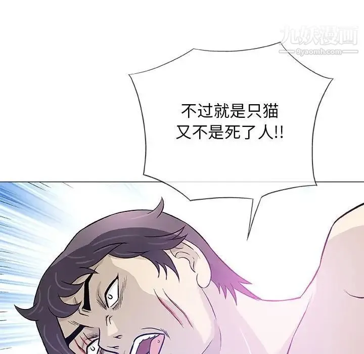 奇趣新人 第46话 第8页