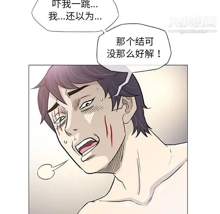 奇趣新人 第46话 第88页