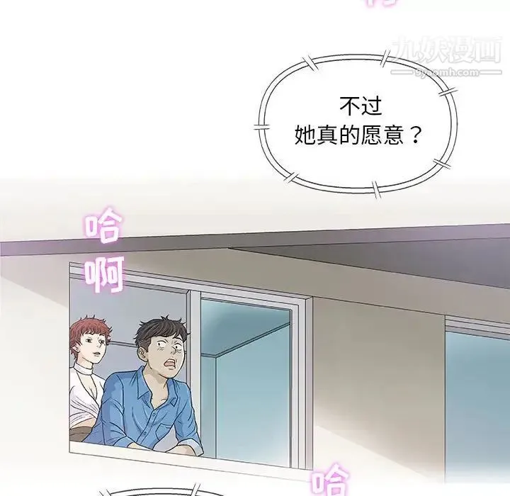 奇趣新人 第46话 第40页