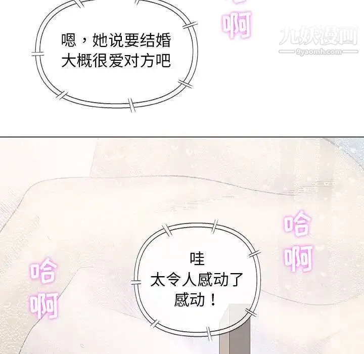奇趣新人 第46话 第41页