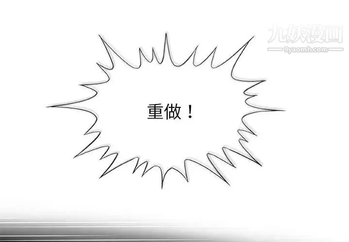 奇趣新人 第17话 第2页