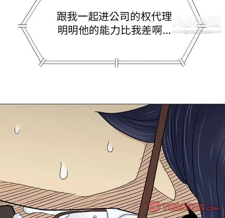 奇趣新人 第17话 第27页