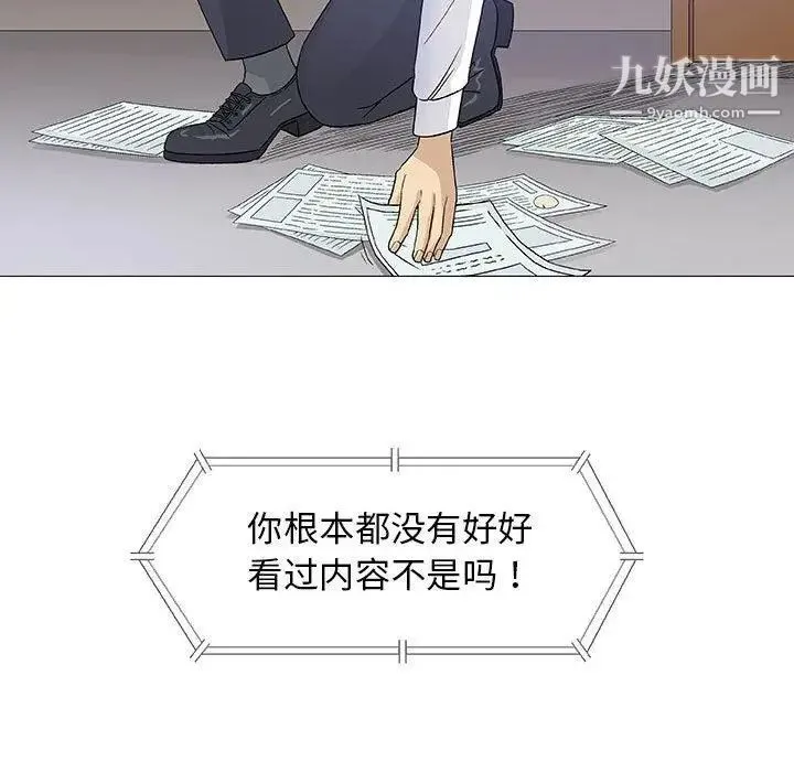 奇趣新人 第17话 第13页