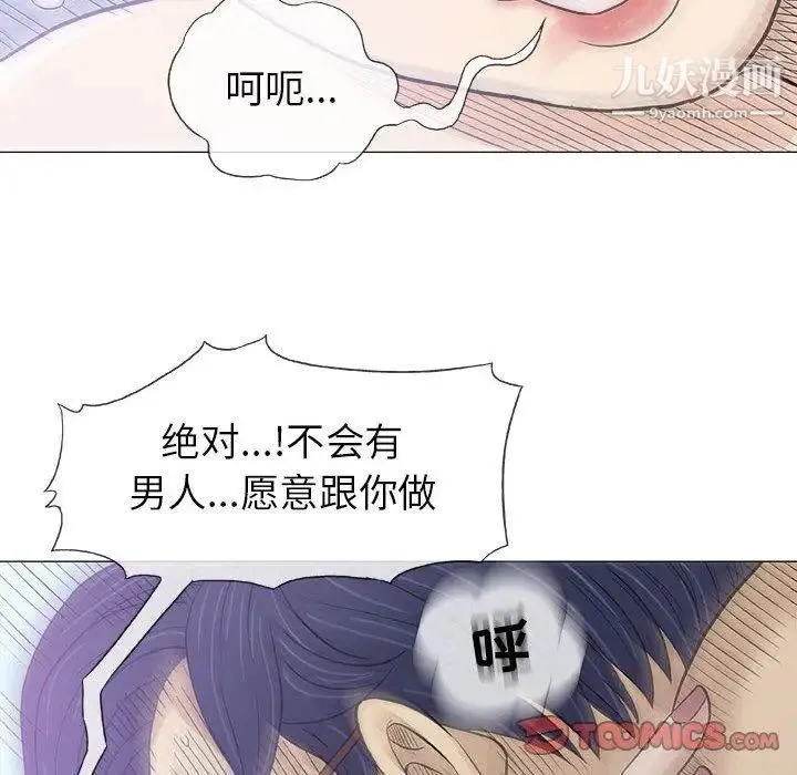 奇趣新人 第17话 第81页