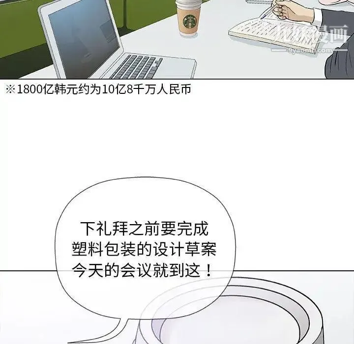 奇趣新人 第17话 第110页