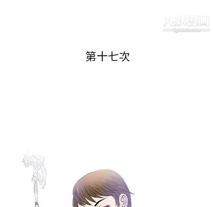 奇趣新人 第17话 第31页