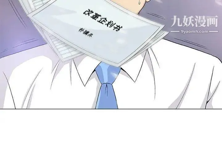 奇趣新人 第17话 第4页