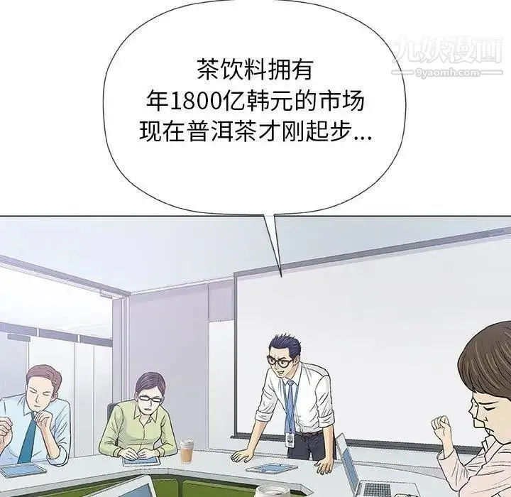 奇趣新人 第17话 第109页