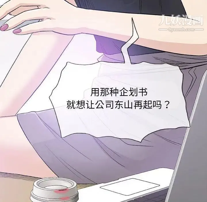 奇趣新人 第17话 第10页