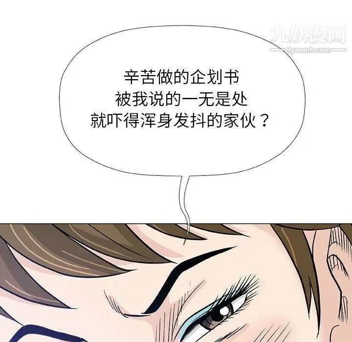奇趣新人 第17话 第53页