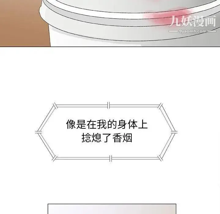 奇趣新人 第17话 第20页