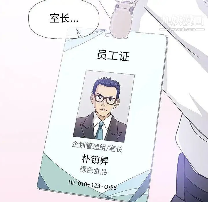 奇趣新人 第17话 第100页