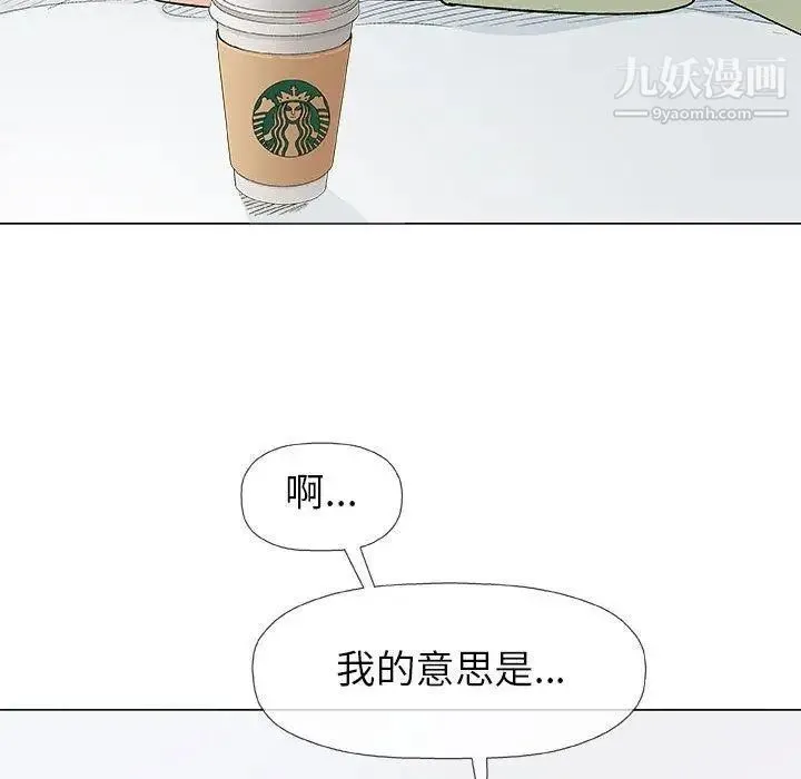 奇趣新人 第17话 第104页