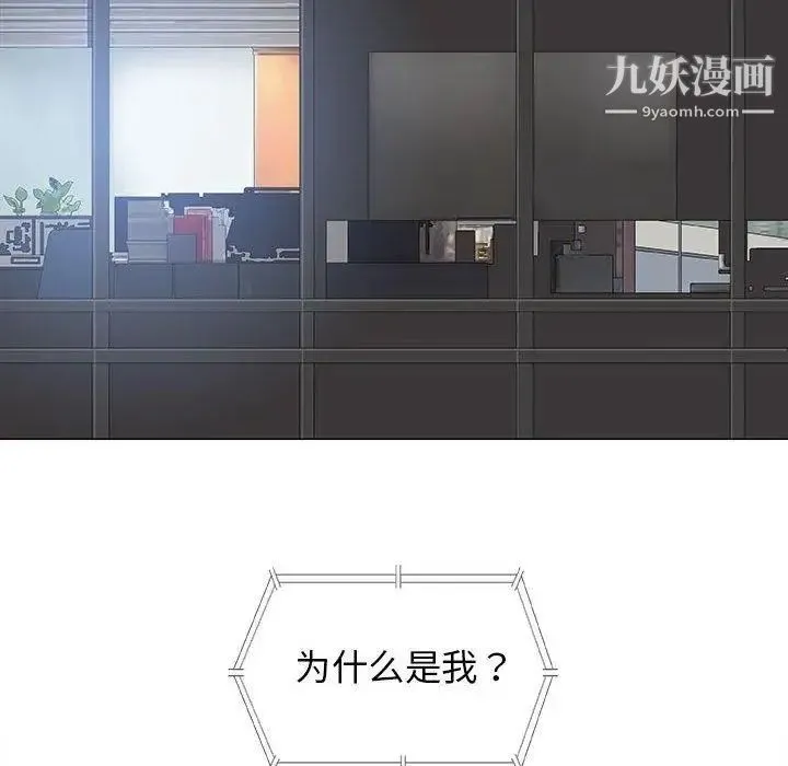 奇趣新人 第17话 第23页