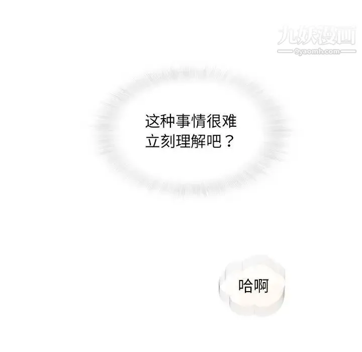 奇趣新人 第48话-最终话（完结） 第116页
