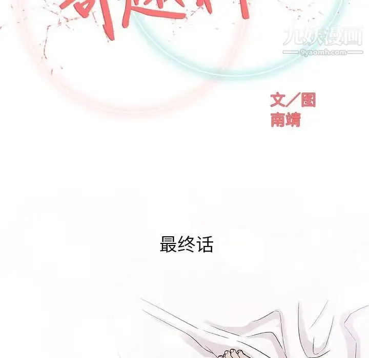 奇趣新人 第48话-最终话（完结） 第19页