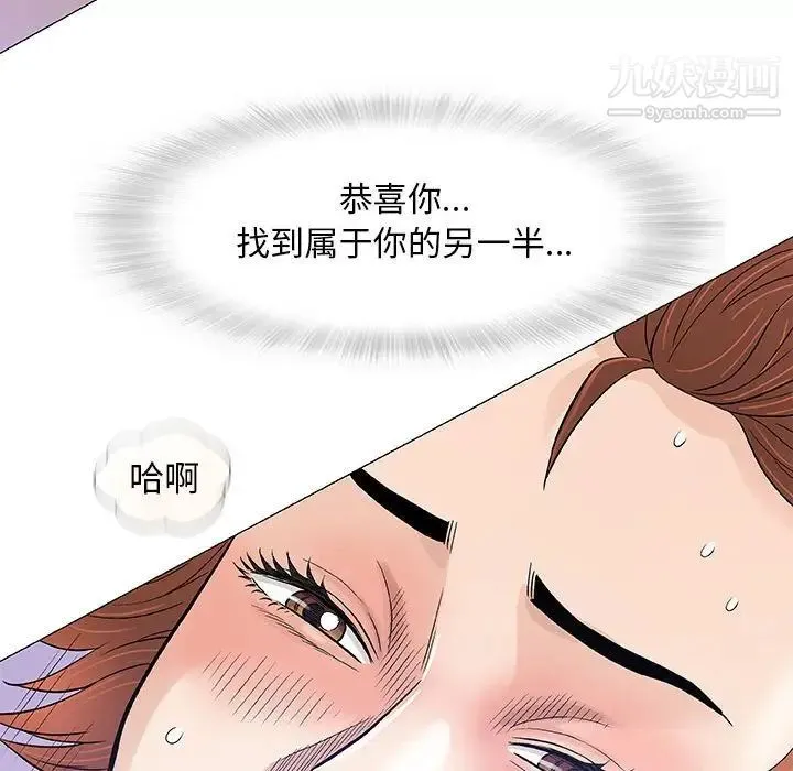 奇趣新人 第48话-最终话（完结） 第105页