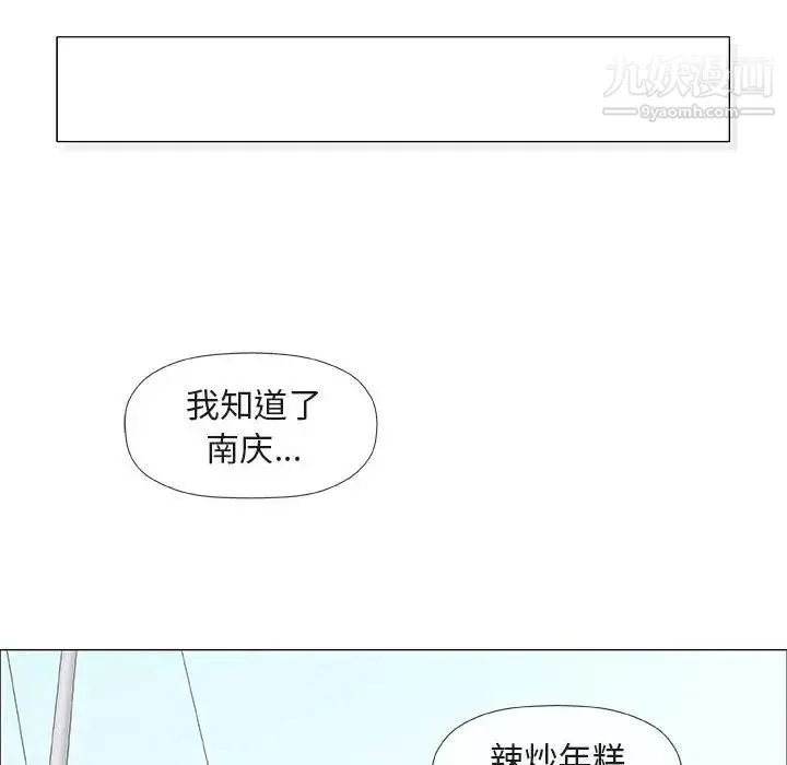 奇趣新人 第48话-最终话（完结） 第125页