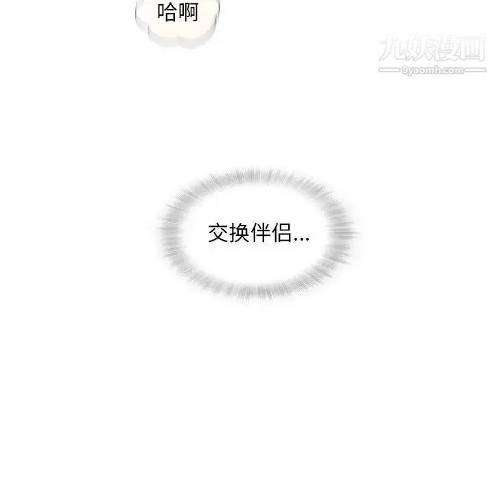 奇趣新人 第48话-最终话（完结） 第115页