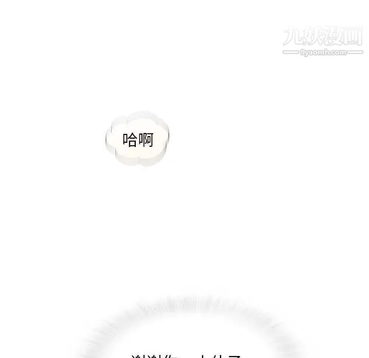 奇趣新人 第48话-最终话（完结） 第117页