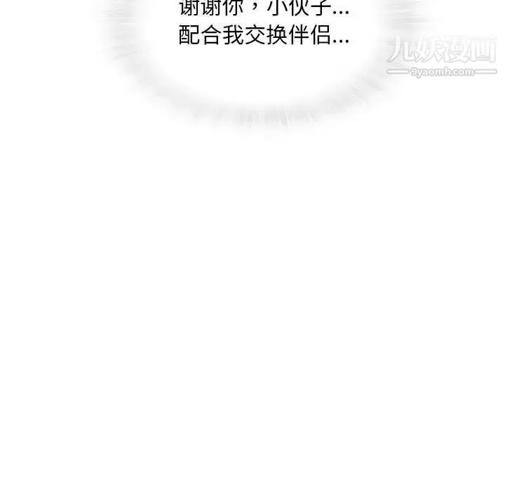 奇趣新人 第48话-最终话（完结） 第118页