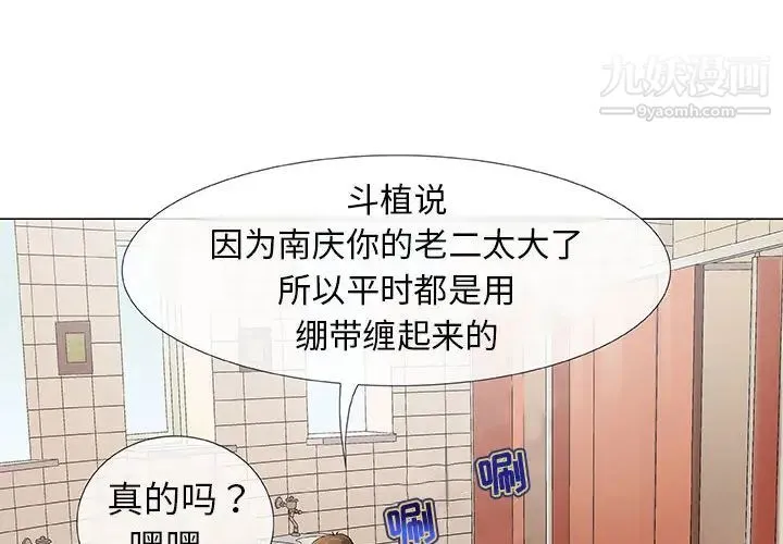 奇趣新人 第2话 第4页