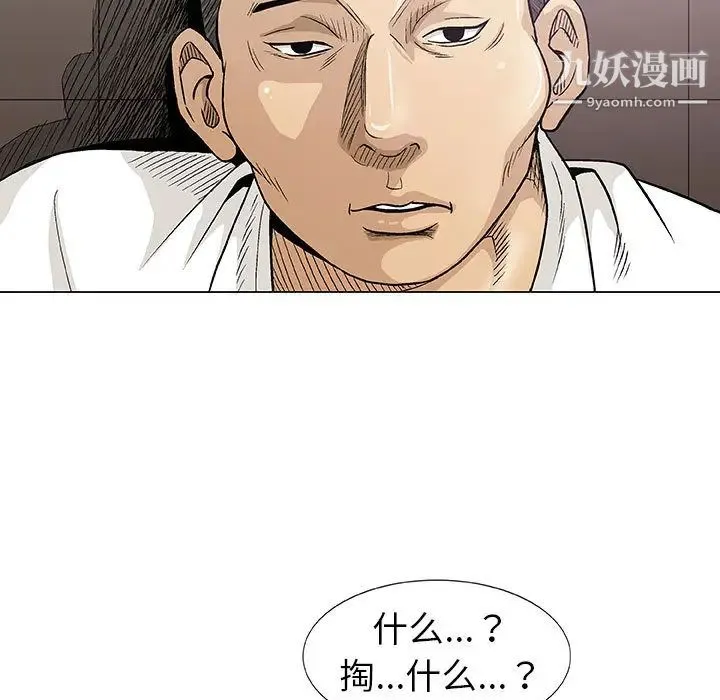 奇趣新人 第2话 第16页