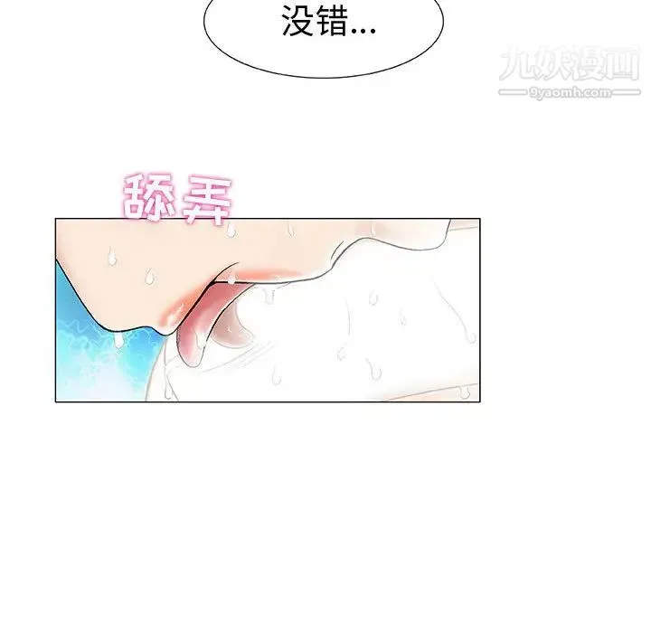 奇趣新人 第2话 第74页