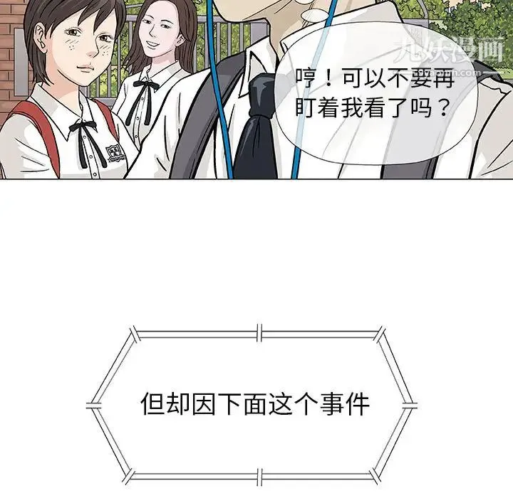 奇趣新人 第2话 第91页
