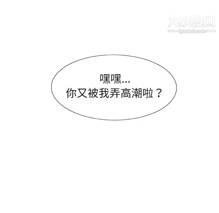 奇趣新人 第2话 第53页