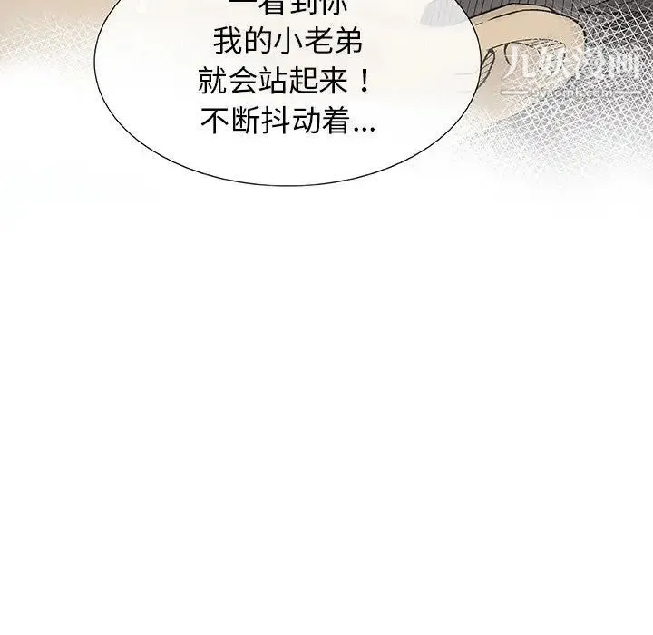 奇趣新人 第2话 第86页