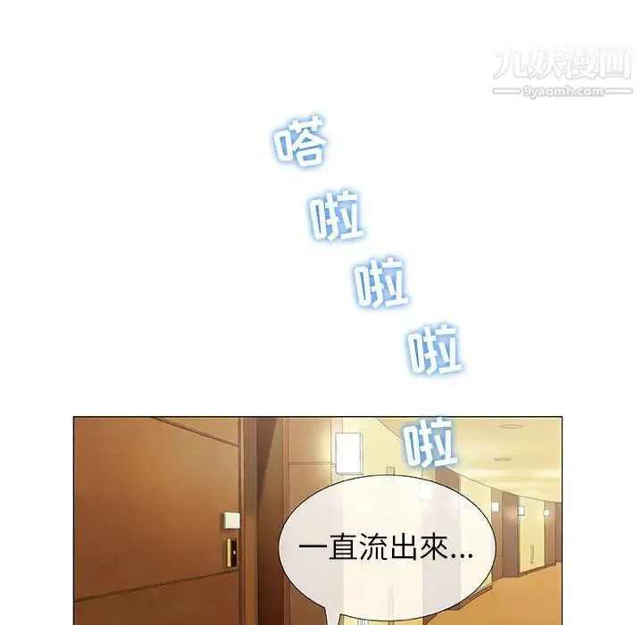 奇趣新人 第2话 第49页