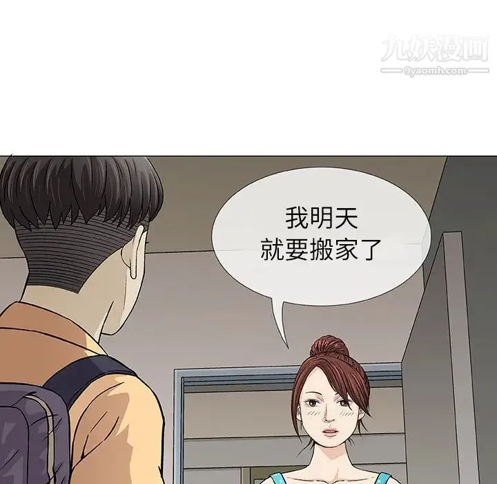 奇趣新人 第2话 第99页