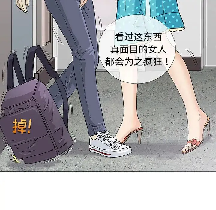 奇趣新人 第2话 第109页