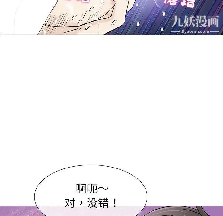 奇趣新人 第2话 第84页