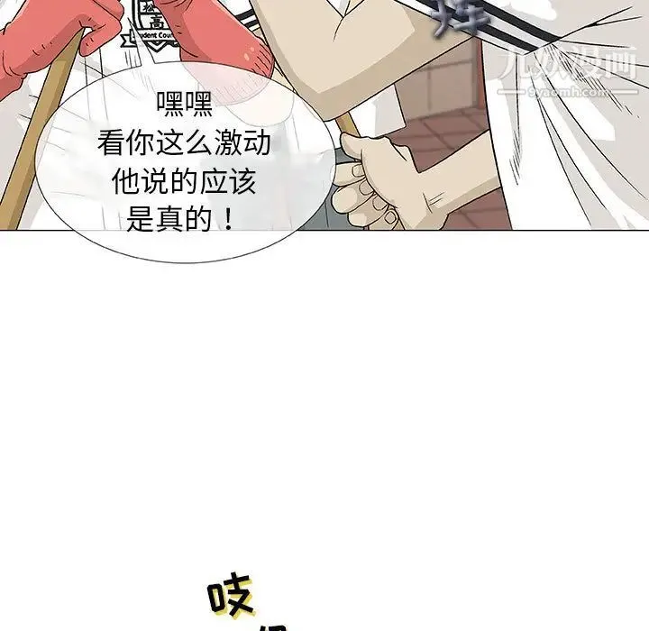 奇趣新人 第2话 第9页