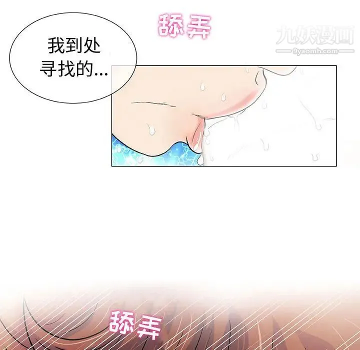 奇趣新人 第2话 第75页