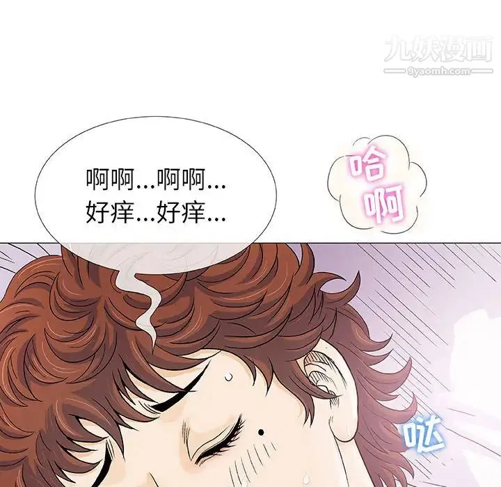 奇趣新人 第2话 第51页