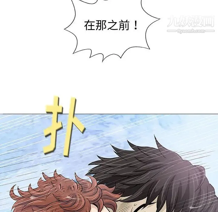 奇趣新人 第2话 第59页