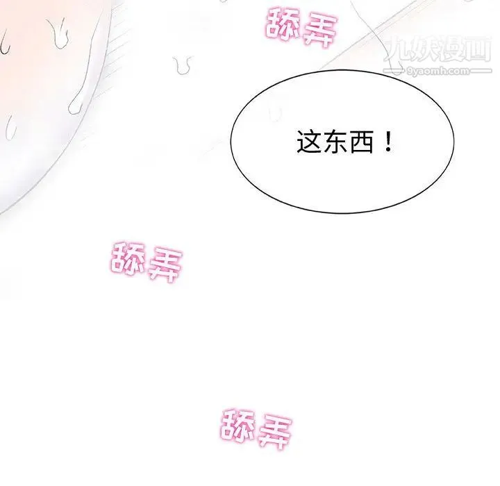 奇趣新人 第2话 第77页