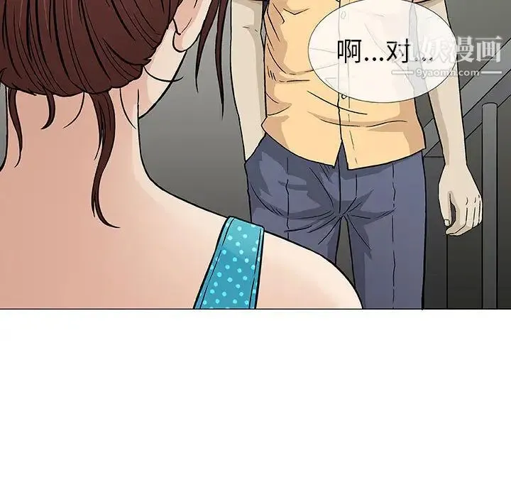奇趣新人 第2话 第98页