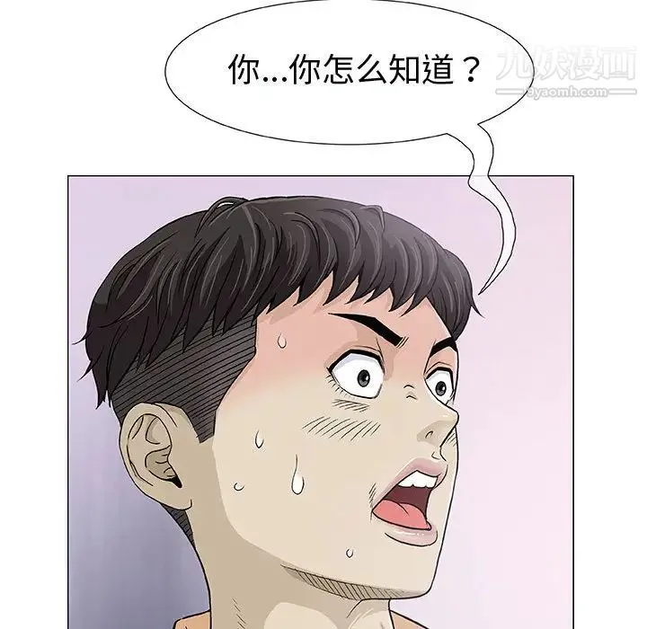 奇趣新人 第2话 第113页