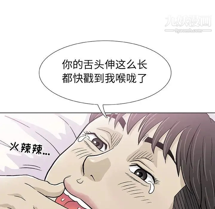 奇趣新人 第2话 第68页