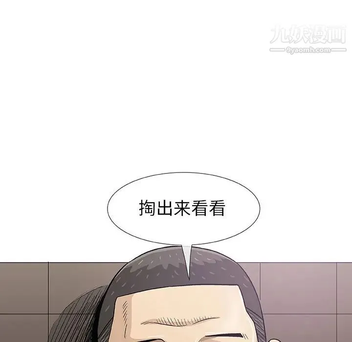 奇趣新人 第2话 第15页
