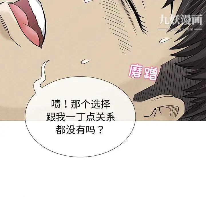 奇趣新人 第2话 第81页