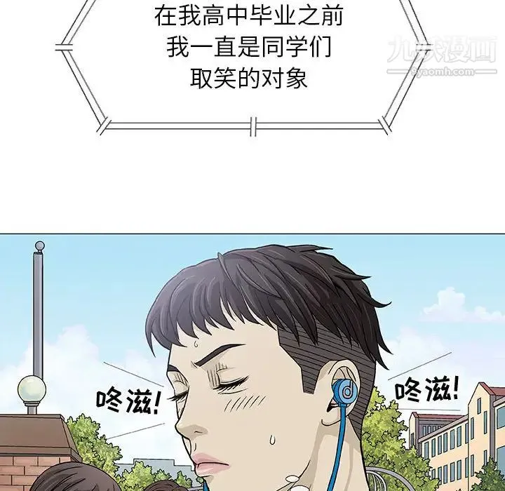 奇趣新人 第2话 第90页