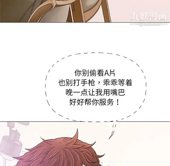 奇趣新人 第25话 第55页