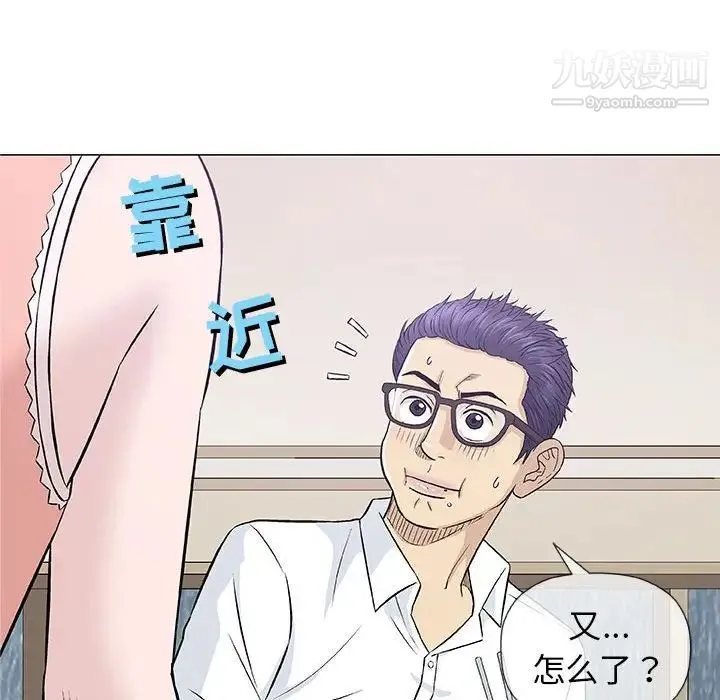 奇趣新人 第25话 第103页