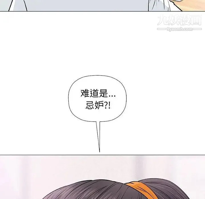 奇趣新人 第25话 第97页
