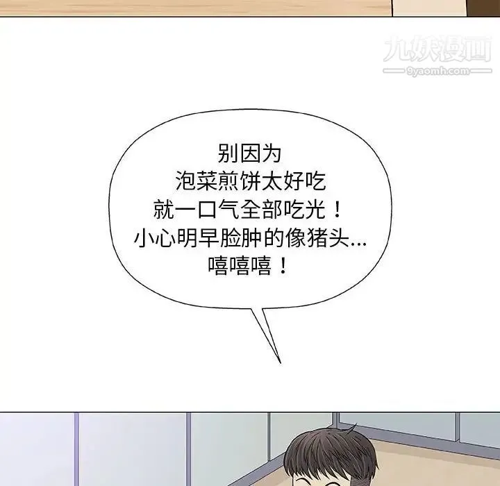 奇趣新人 第25话 第26页